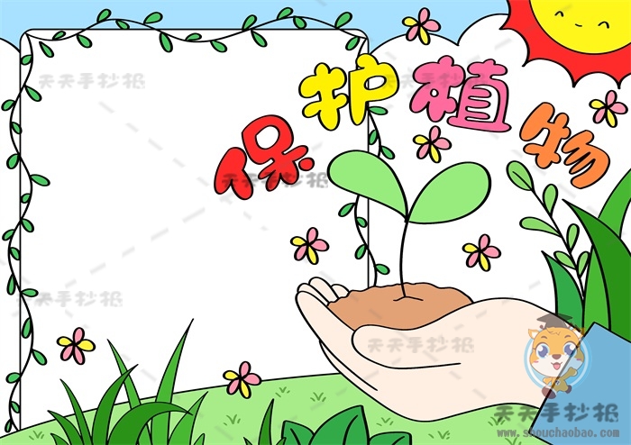保护植物手抄报