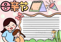 好看的母亲节手抄报的简单画法，简单易学的母亲节手抄报模板教程
