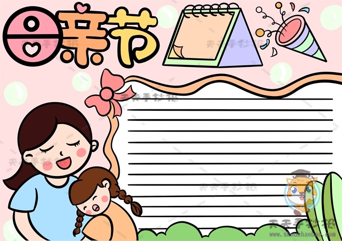 母亲节手抄报