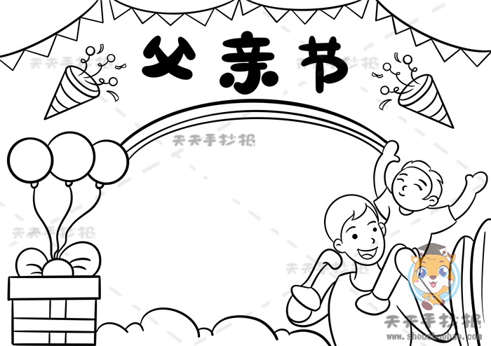 父亲节手抄报