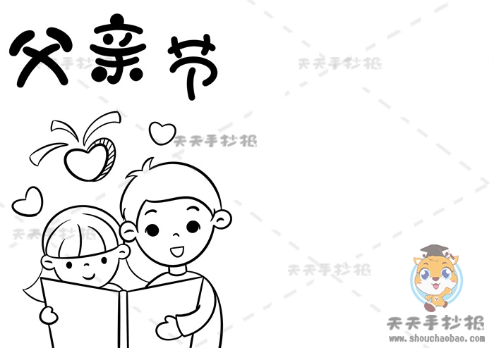 父亲节手抄报