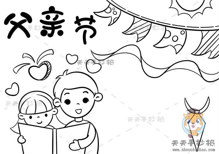 父亲节手抄报