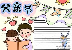 父亲节手抄报怎么画简单又好看，关于父亲节手抄报的制作步骤