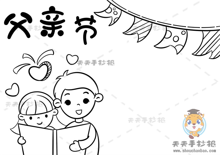 父亲节手抄报