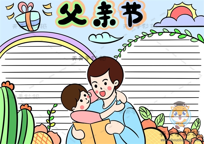 父亲节手抄报