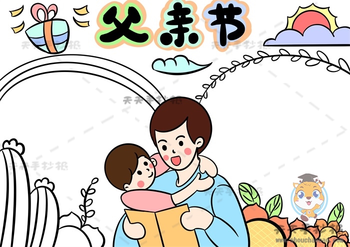 父亲节手抄报