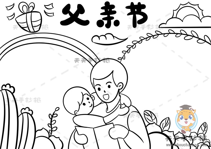 父亲节手抄报