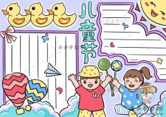 儿童节手抄报怎么画简单又好看，六一儿童节手抄报简单易学教程