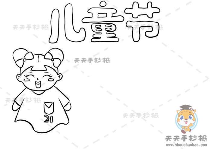 端午节手抄报
