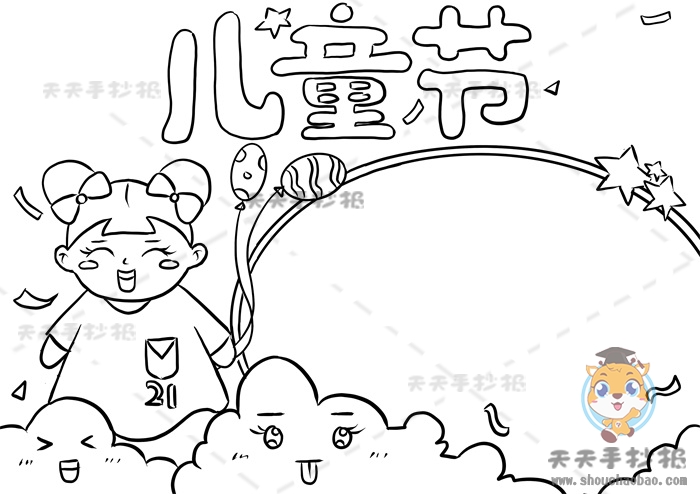端午节手抄报