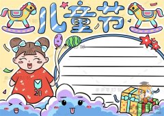 漂亮的六一儿童节手抄报绘制教程，儿童节手抄报文字内容怎么写