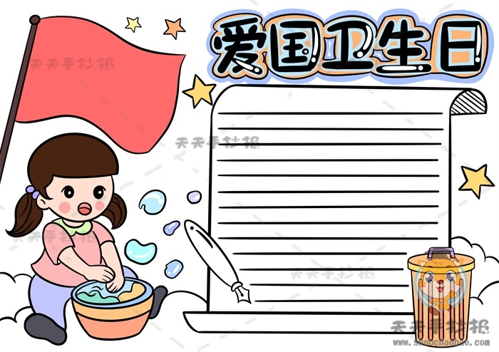 爱国卫生日手抄报