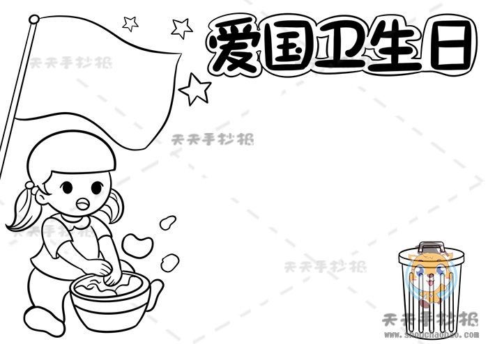 爱国卫生日手抄报