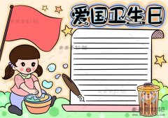 简单画一幅爱国卫生日手抄报，青少年爱国卫生日手抄报模板教程