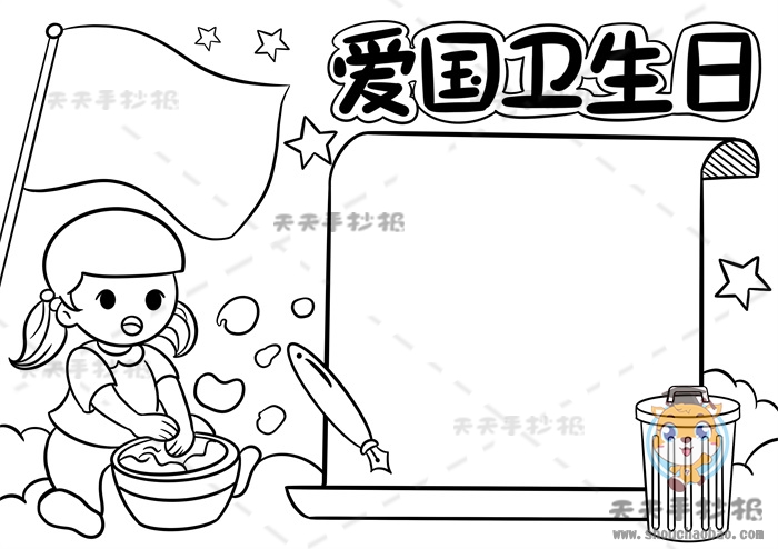 爱国卫生日手抄报