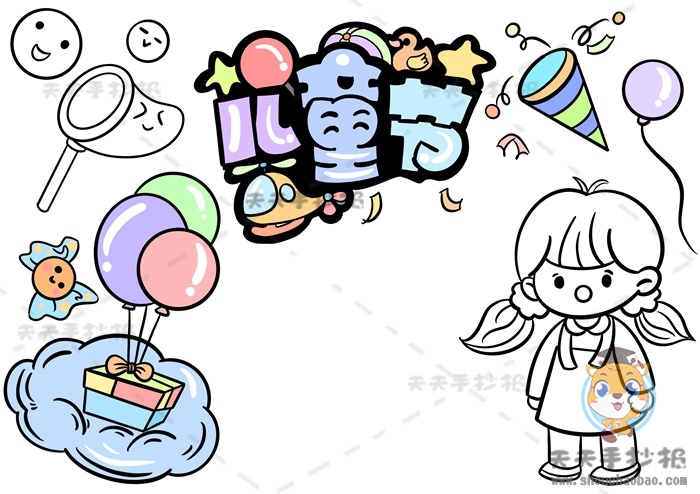 儿童节手抄报