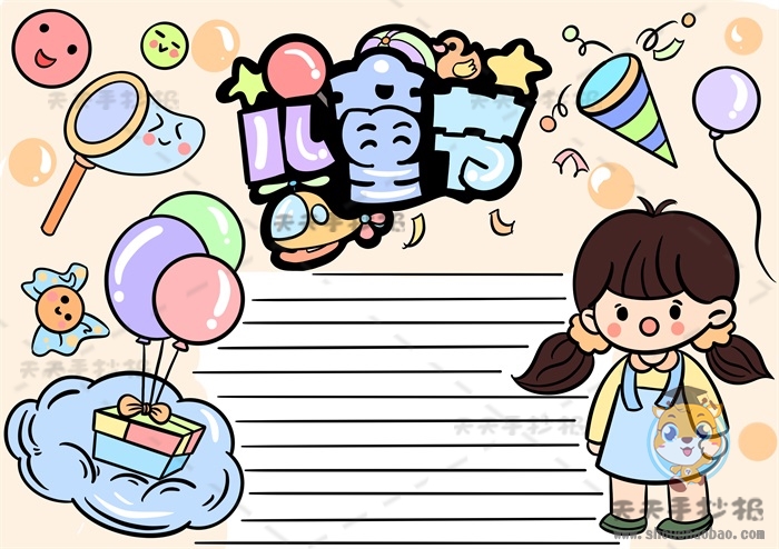 儿童节手抄报