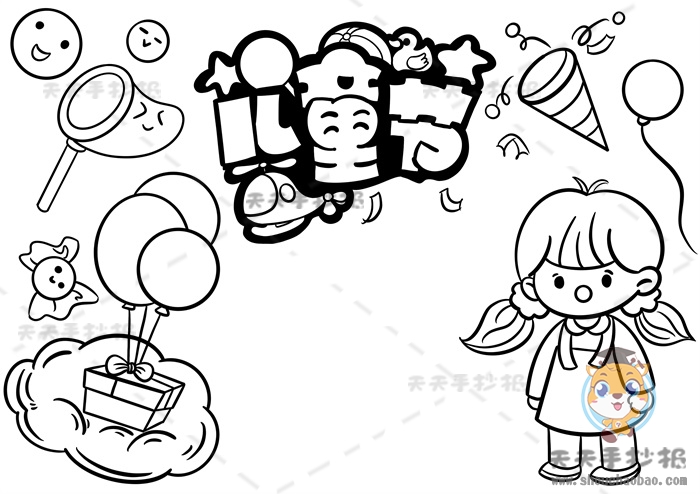 儿童节手抄报