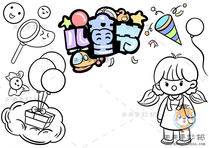 儿童节手抄报