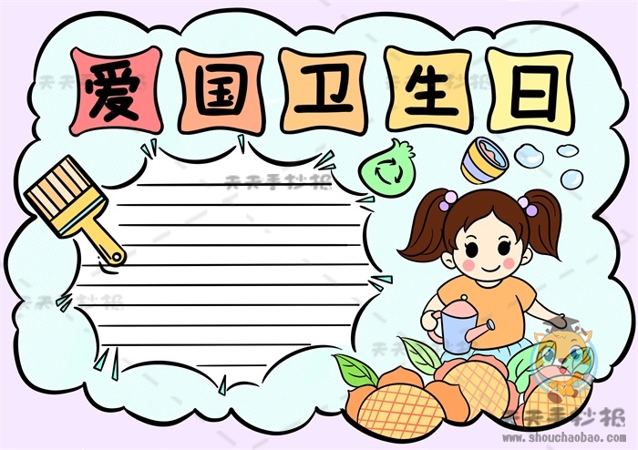 爱国卫生日手抄报