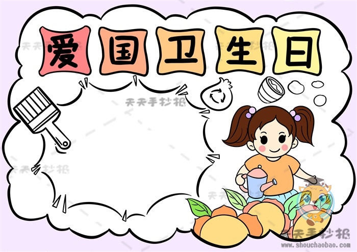 爱国卫生日手抄报