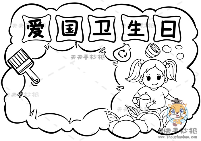 爱国卫生日手抄报