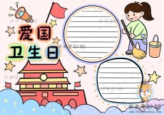 简单易学的爱国卫生日手抄报图片教程，爱国卫生日手抄报怎么画好看