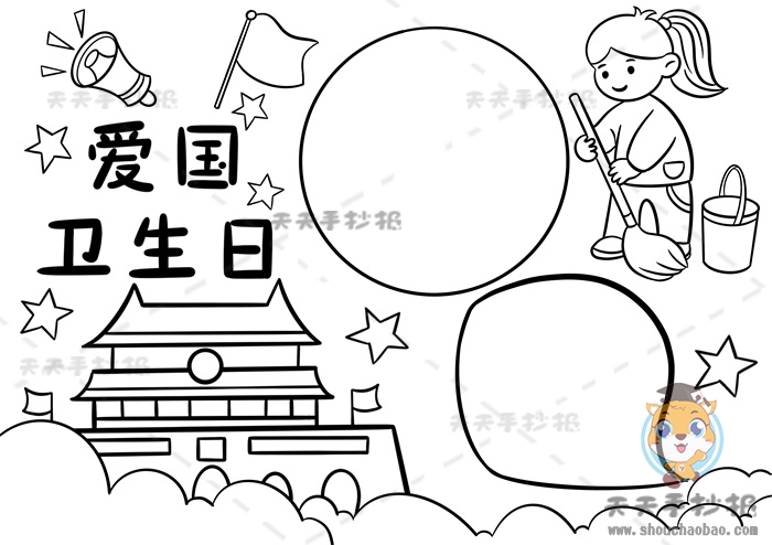 爱国卫生日手抄报