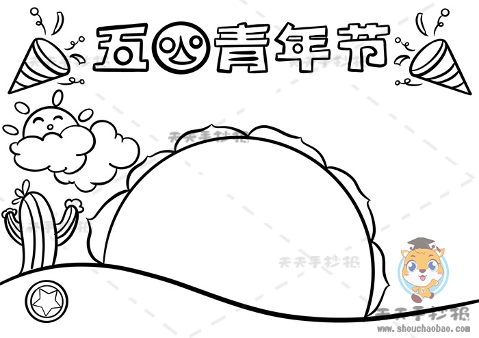 五四青年节手抄报