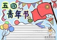 五四青年节手抄报怎么画简单又好看，五四青年节手抄报模板教程