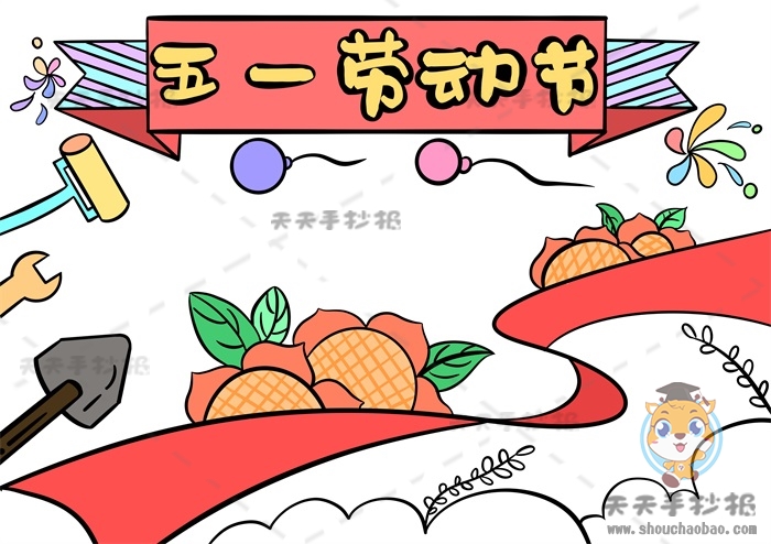 五一劳动节手抄报