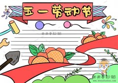 五一劳动节手抄报怎么绘制简单又好看，关于劳动节手抄报教程