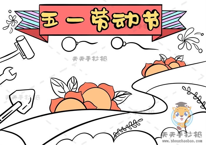 五一劳动节手抄报