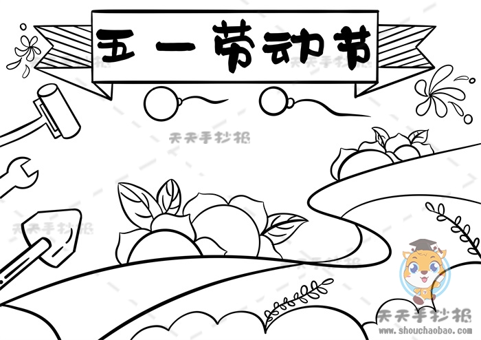 五一劳动节手抄报