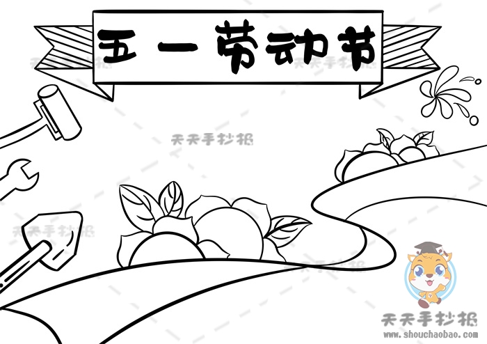 五一劳动节手抄报