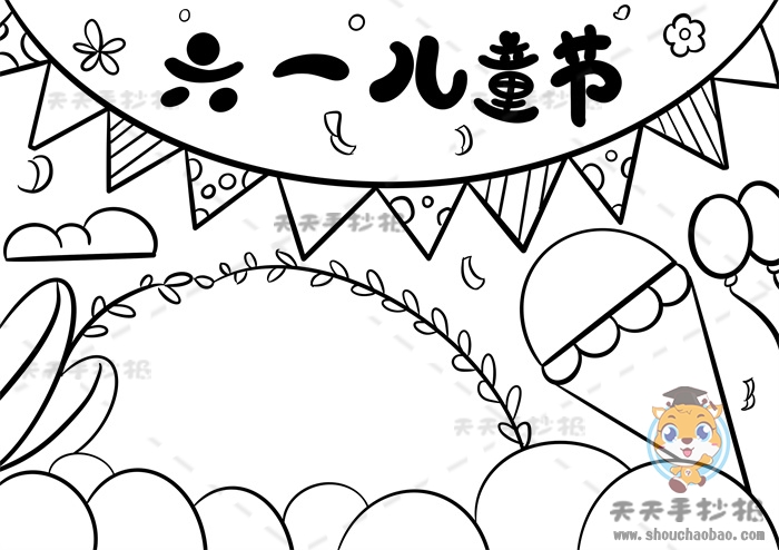 儿童节手抄报