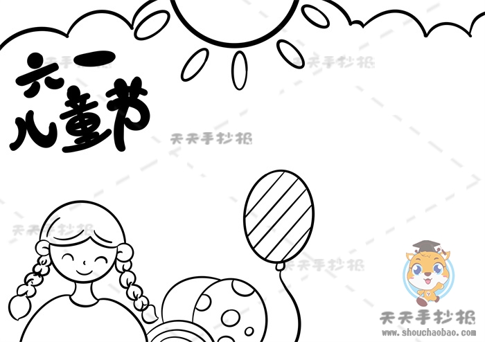 儿童节手抄报