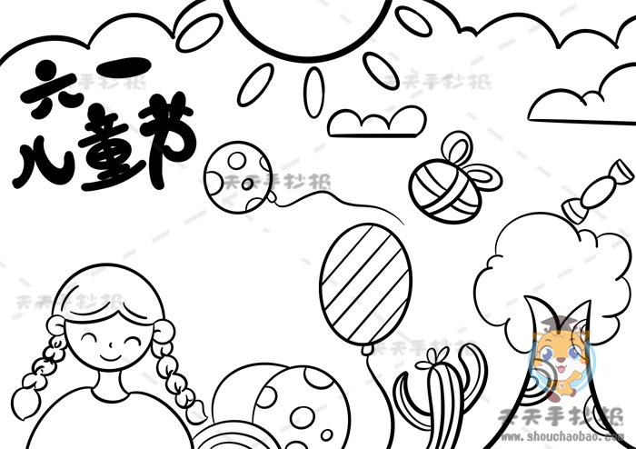 儿童节手抄报