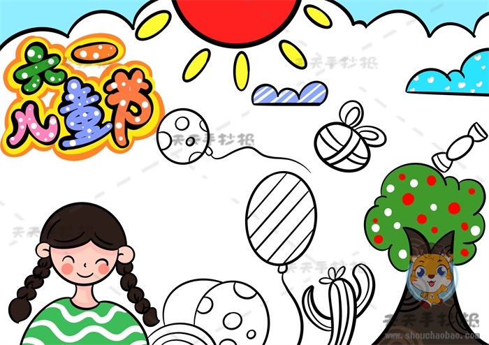 儿童节手抄报