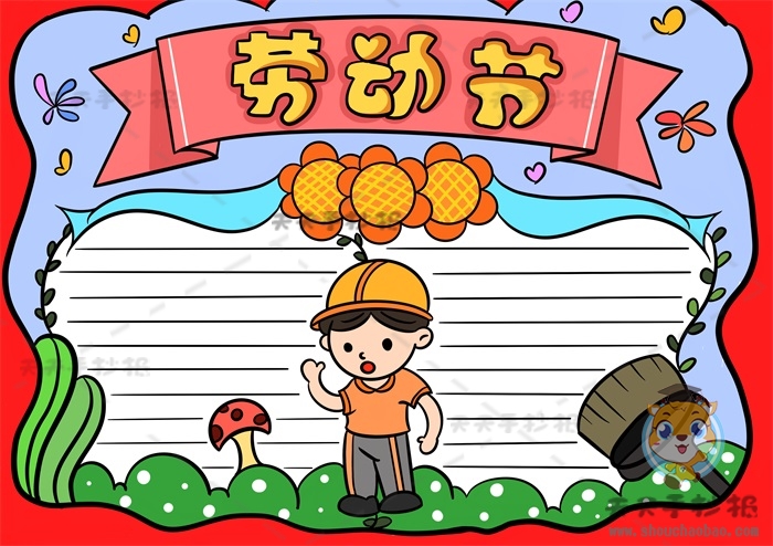 劳动节手抄报