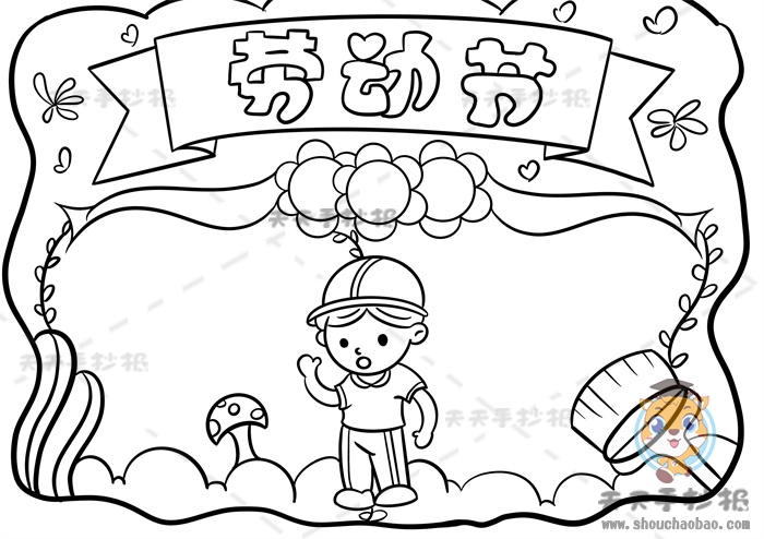 劳动节手抄报