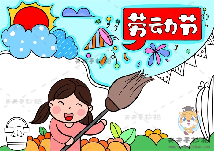 劳动节手抄报