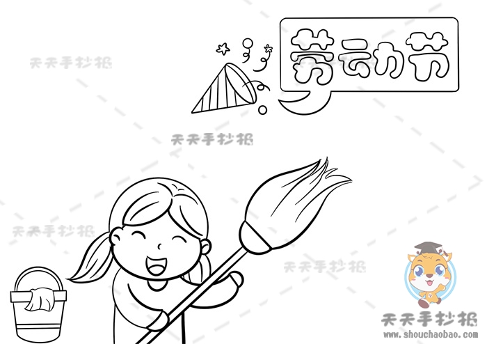 劳动节手抄报