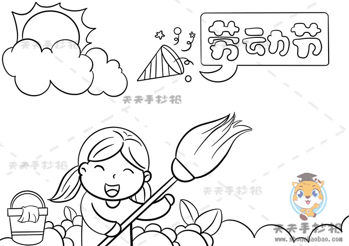 劳动节手抄报