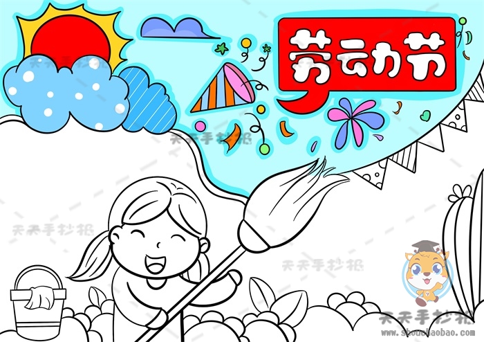 劳动节手抄报