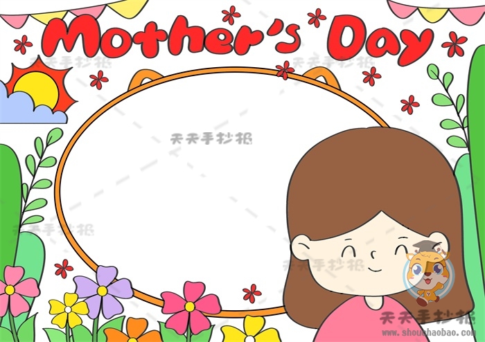 母亲节手抄报