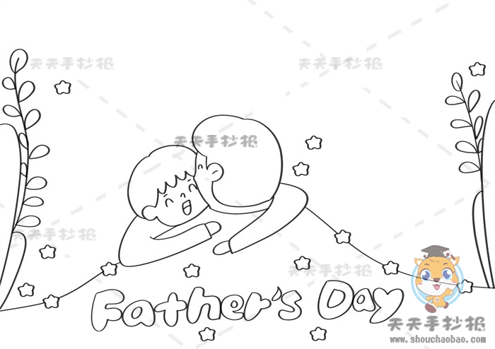 父亲节手抄报