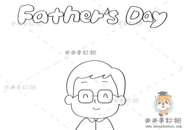 父亲节手抄报