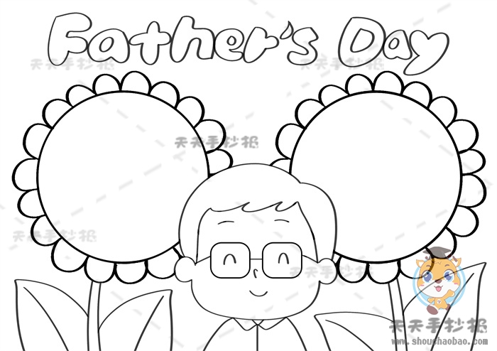父亲节手抄报