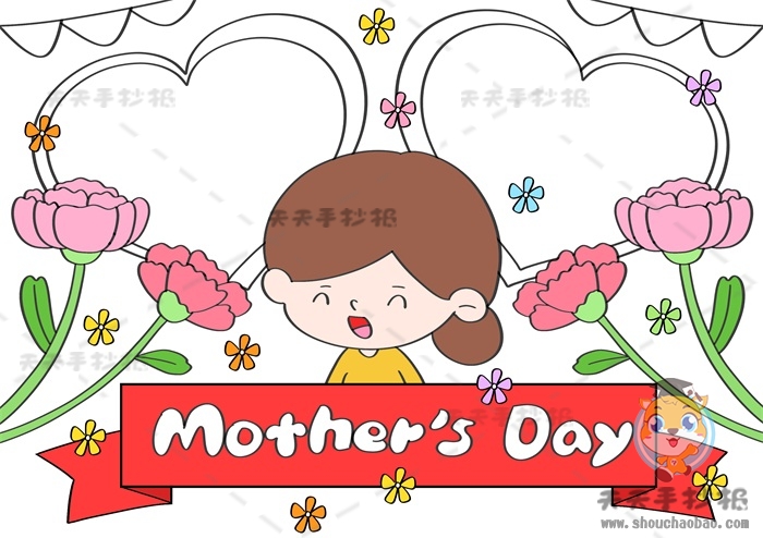 母亲节手抄报